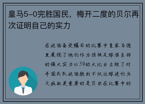 皇马5-0完胜国民，梅开二度的贝尔再次证明自己的实力