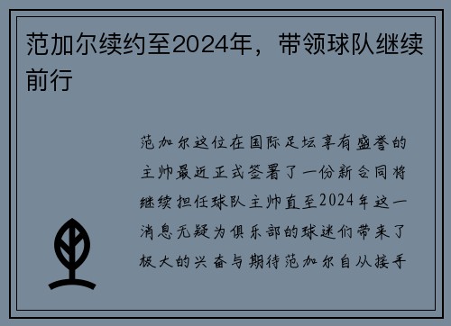 范加尔续约至2024年，带领球队继续前行